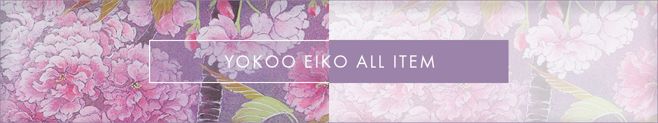 横尾英子全商品