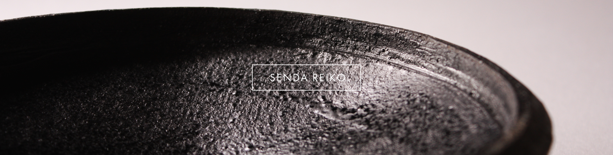 千田玲子・陶器